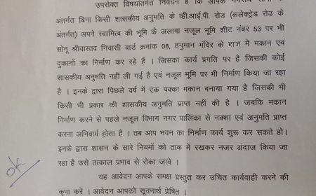 बिना अनुमति चल रहे निर्माण पर रोक लगाने की  ज़िले के आला अधिकारियों को की शिकायत