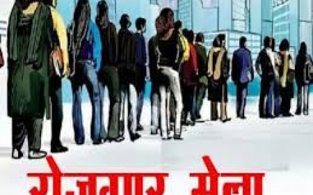 युवा संगम रोजगार एवं स्वरोजगार मेला का आयोजन भाग लेने का सुनहरा मौका