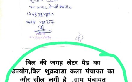 बड़े चमत्कारी तरीके से माखन नगर बाबई के शुक्करवाड़ा कलां में सरपंच सचिव ने 5 महीने में खर्चे 7 लाख 72 हजार इकसठ रुपए, 