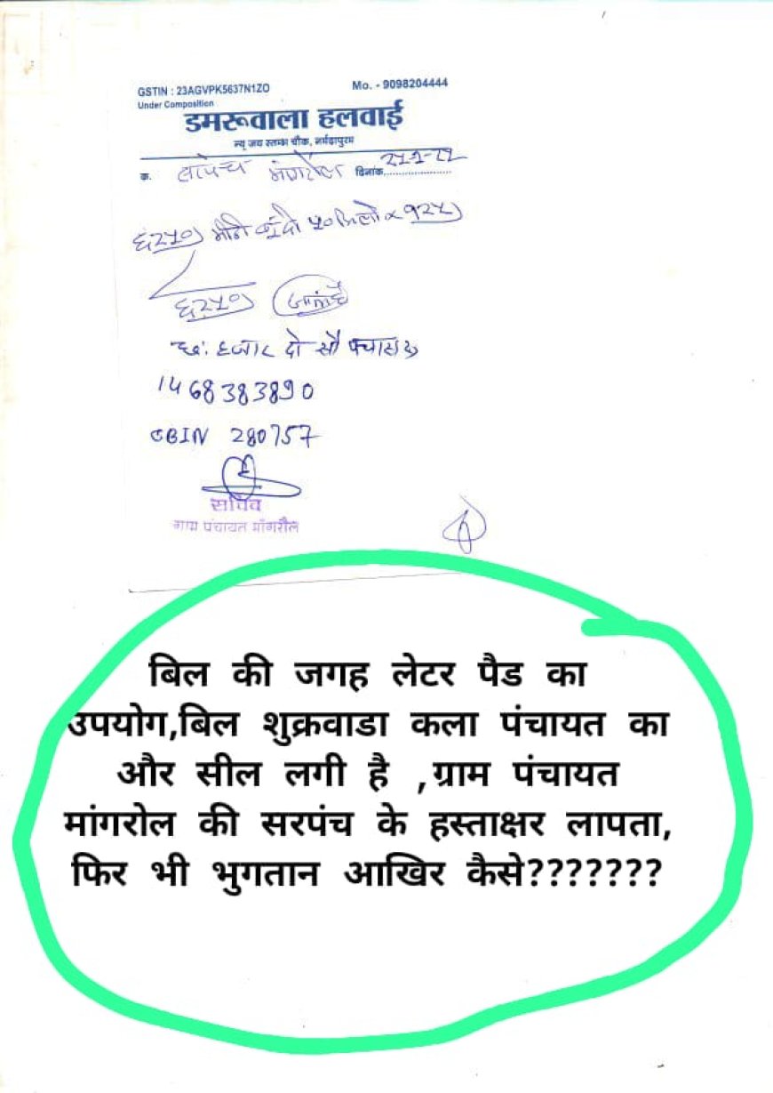 बड़े चमत्कारी तरीके से माखन नगर बाबई के शुक्करवाड़ा कलां में सरपंच सचिव ने 5 महीने में खर्चे 7 लाख 72 हजार इकसठ रुपए,