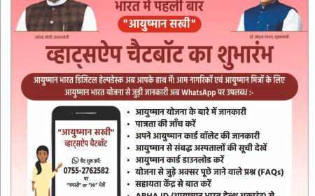 आयुष्मान भारत योजना एवं राष्ट्रीय स्वास्थ्य मिशन के अंतर्गत नवाचारों का शुभारंभ