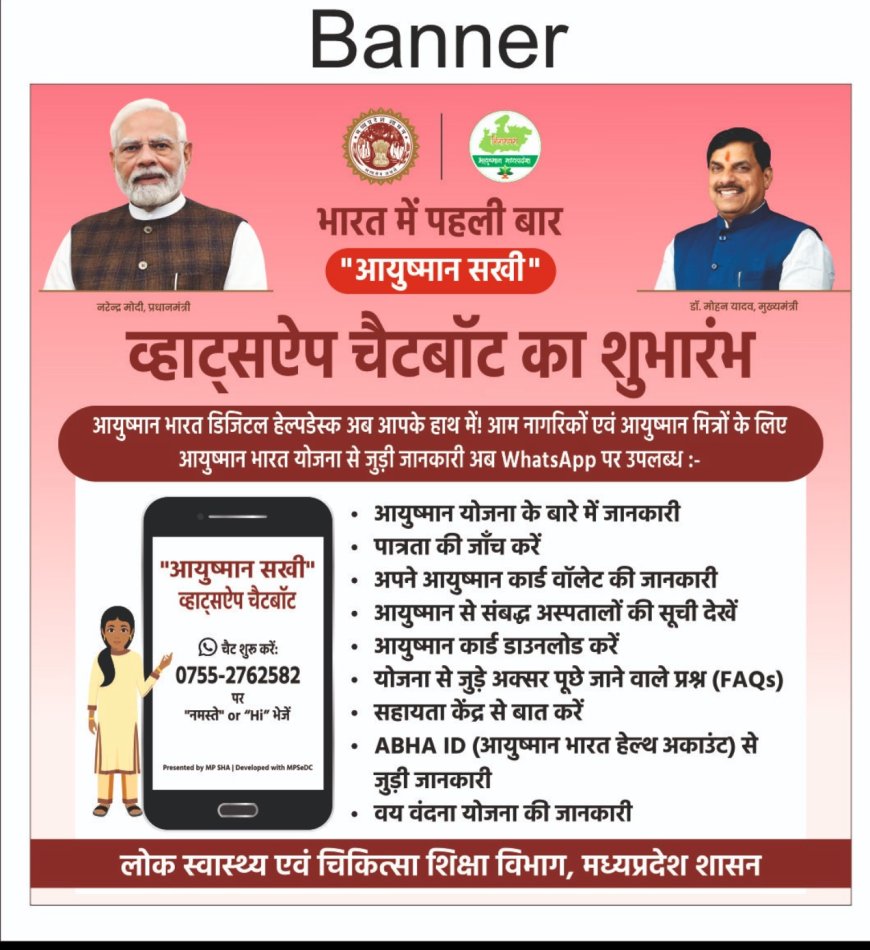 आयुष्मान भारत योजना एवं राष्ट्रीय स्वास्थ्य मिशन के अंतर्गत नवाचारों का शुभारंभ