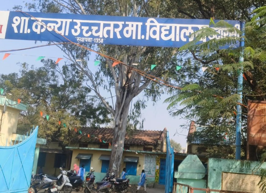 शासकीय कन्या उच्चतर माध्यमिक विद्यालय, सूरजगंज इटारसी में भ्रष्टाचार के अनोखे मामले 