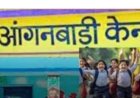अब आंगनबाड़ी केंद्रों के संचालन समय में हुआ परिवर्तन