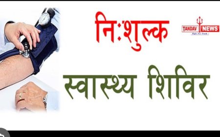 निःशुल्क स्वास्थ्य एवं नेत्र परीक्षण शिविर का आयोजन 4जनवरी को